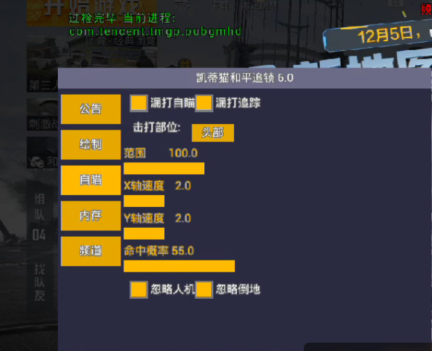 和平精英引擎直装【鹤童】发布：稳定无卡顿，观透与自瞄功能一应俱全